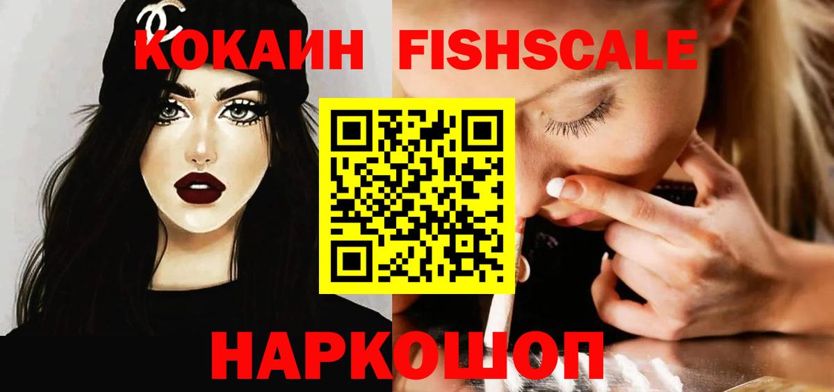 Cocaine Fish Scale Котлас