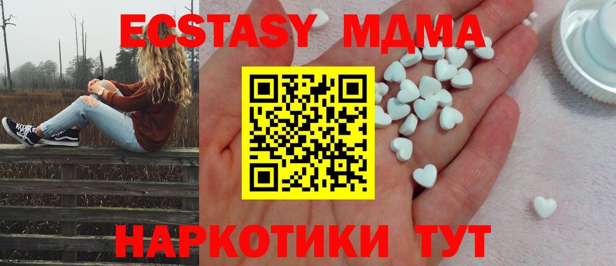 ЭКСТАЗИ MDMA  Вход с VPN  даркнет сайт  Экстази 99%  Котлас 
