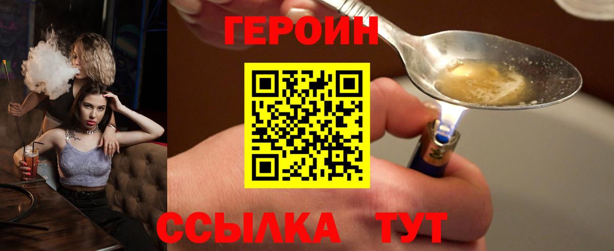 Котлас  Героин герыч  Героин  Вход с VPN 