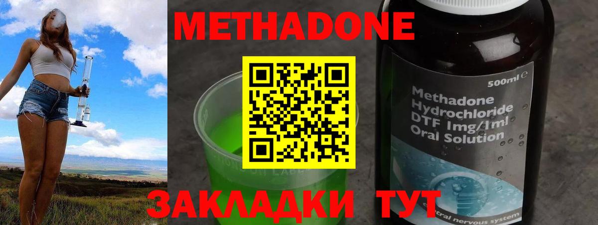 Котлас  Метадон белоснежный  Метадон methadone  Вход с VPN 